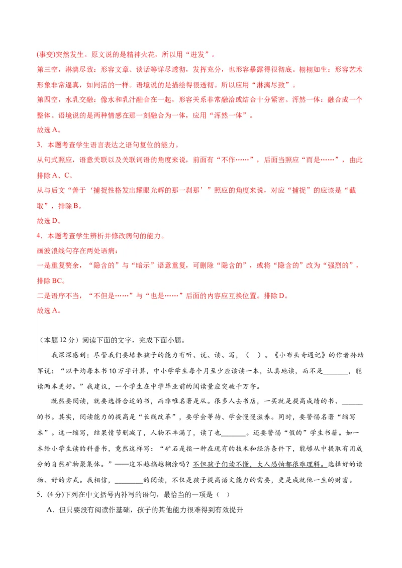 8.3《党费》（分层作业）（解析版）_高语_高中语文_选择性必修中册_分层作业