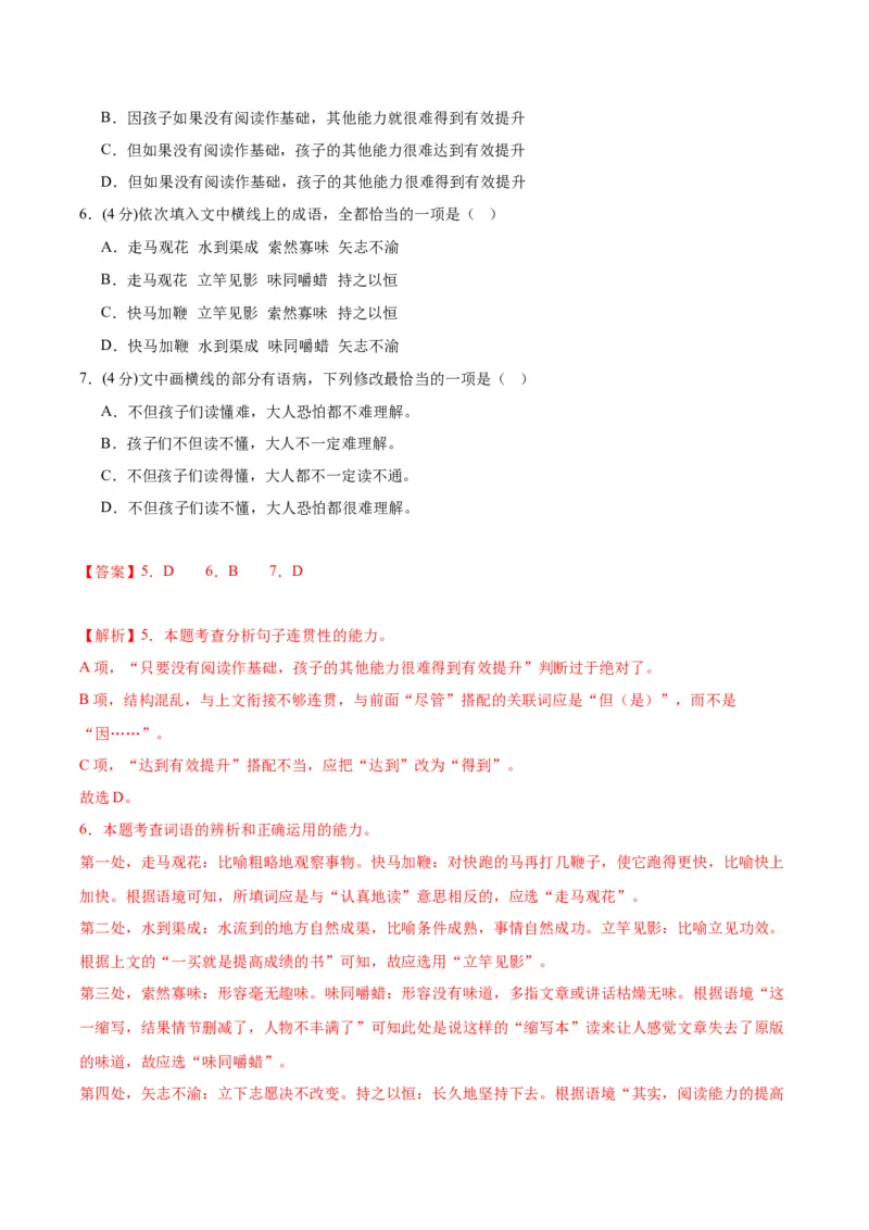 8.3《党费》（分层作业）（解析版）_高语_高中语文_选择性必修中册_分层作业