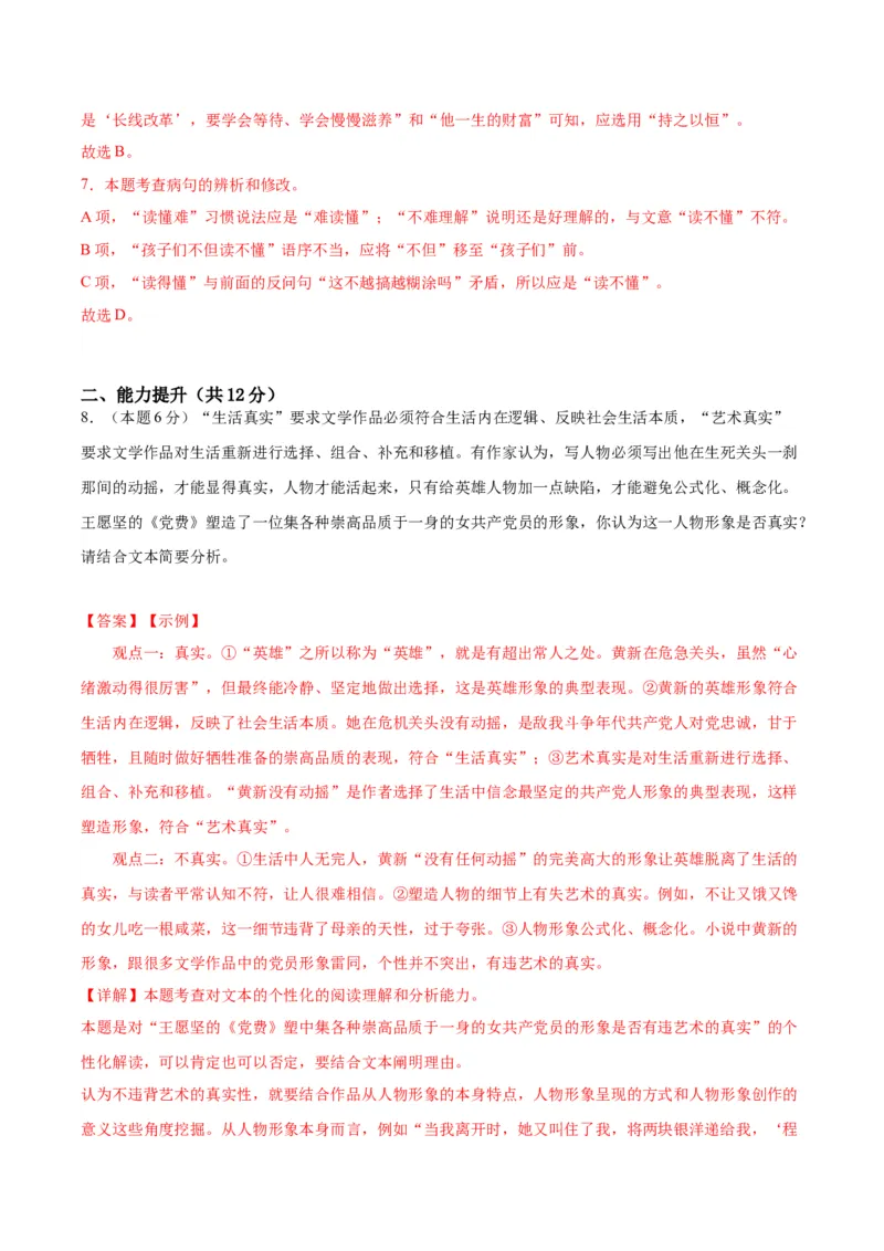 8.3《党费》（分层作业）（解析版）_高语_高中语文_选择性必修中册_分层作业