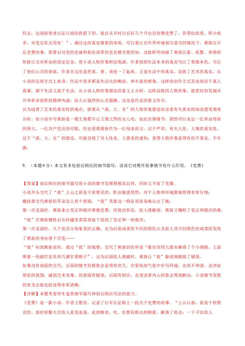 8.3《党费》（分层作业）（解析版）_高语_高中语文_选择性必修中册_分层作业