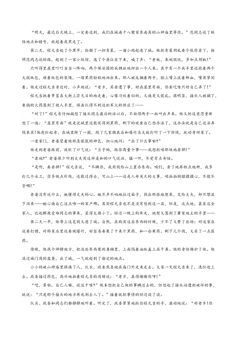 8.3《党费》（分层作业）（解析版）_高语_高中语文_选择性必修中册_分层作业