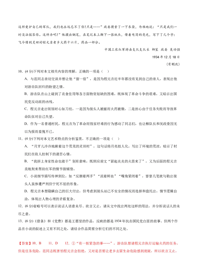 8.3《党费》（分层作业）（解析版）_高语_高中语文_选择性必修中册_分层作业