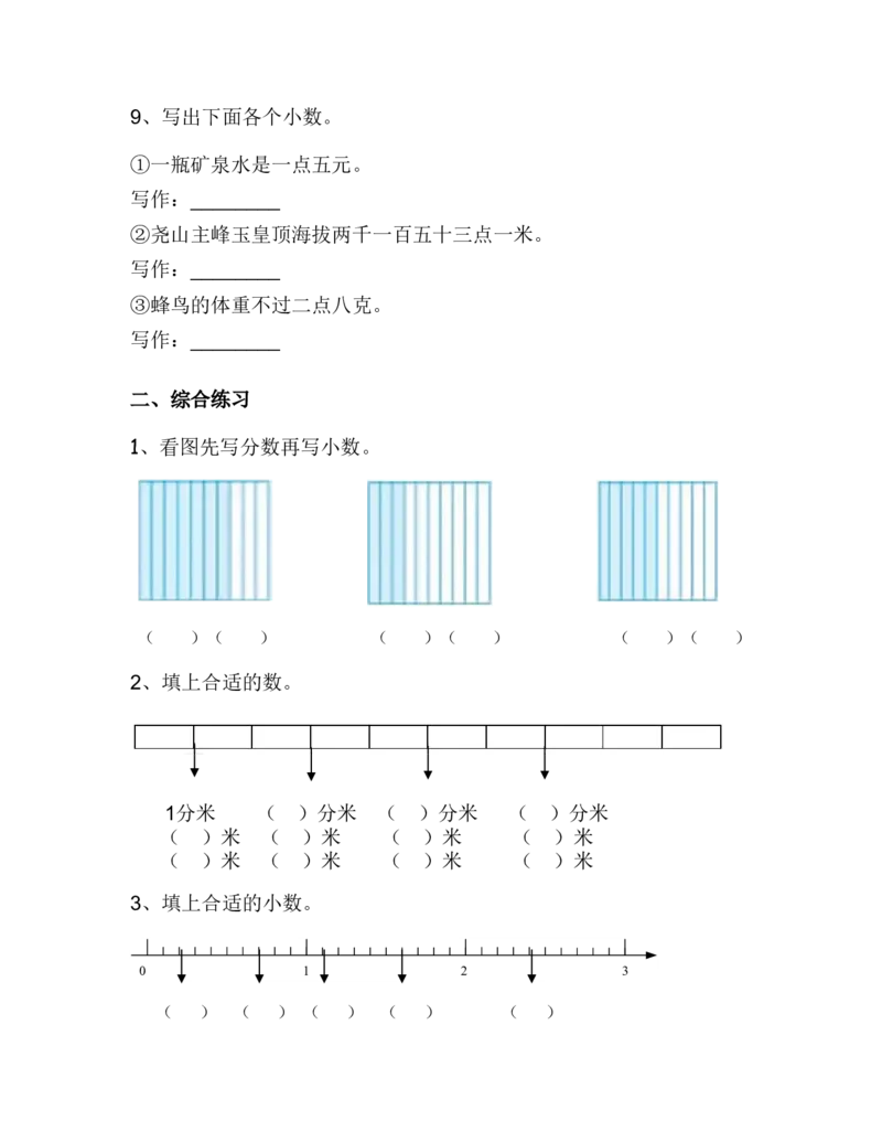作业《认识小数》课后作业_三年级数学下册（苏教版）_苏教版数学3下优质公开课_八小数的初步认识_1.小数的含义和读写_《小数的含义和读写》（8位方案）