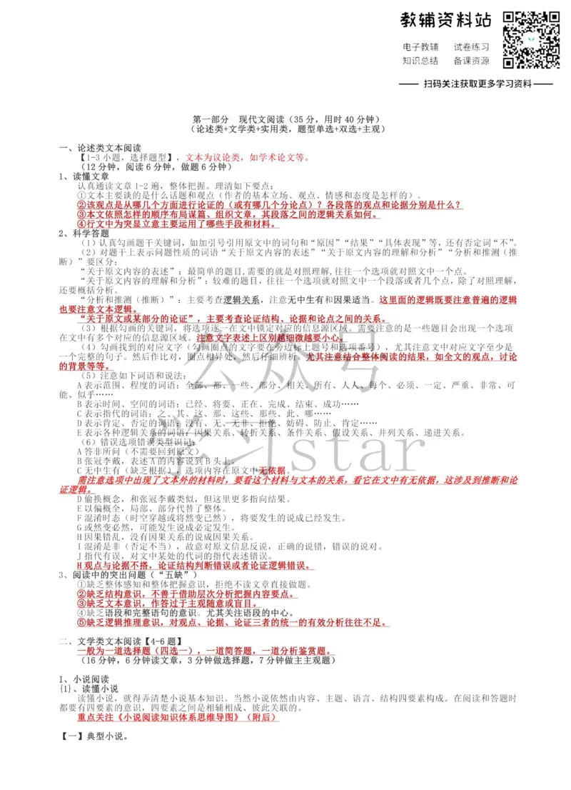 高考语文知识点总结（超级详细）_高中全科精选资料包_语文精选资料包_资料干货