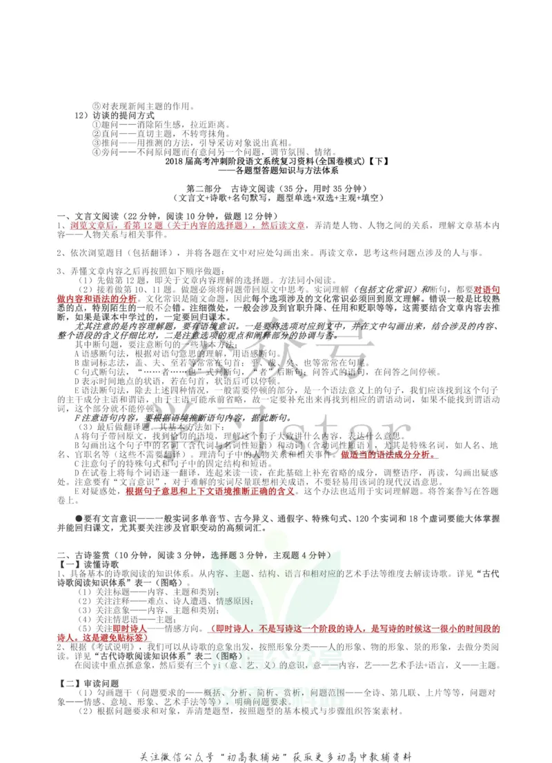 高考语文知识点总结（超级详细）_高中全科精选资料包_语文精选资料包_资料干货