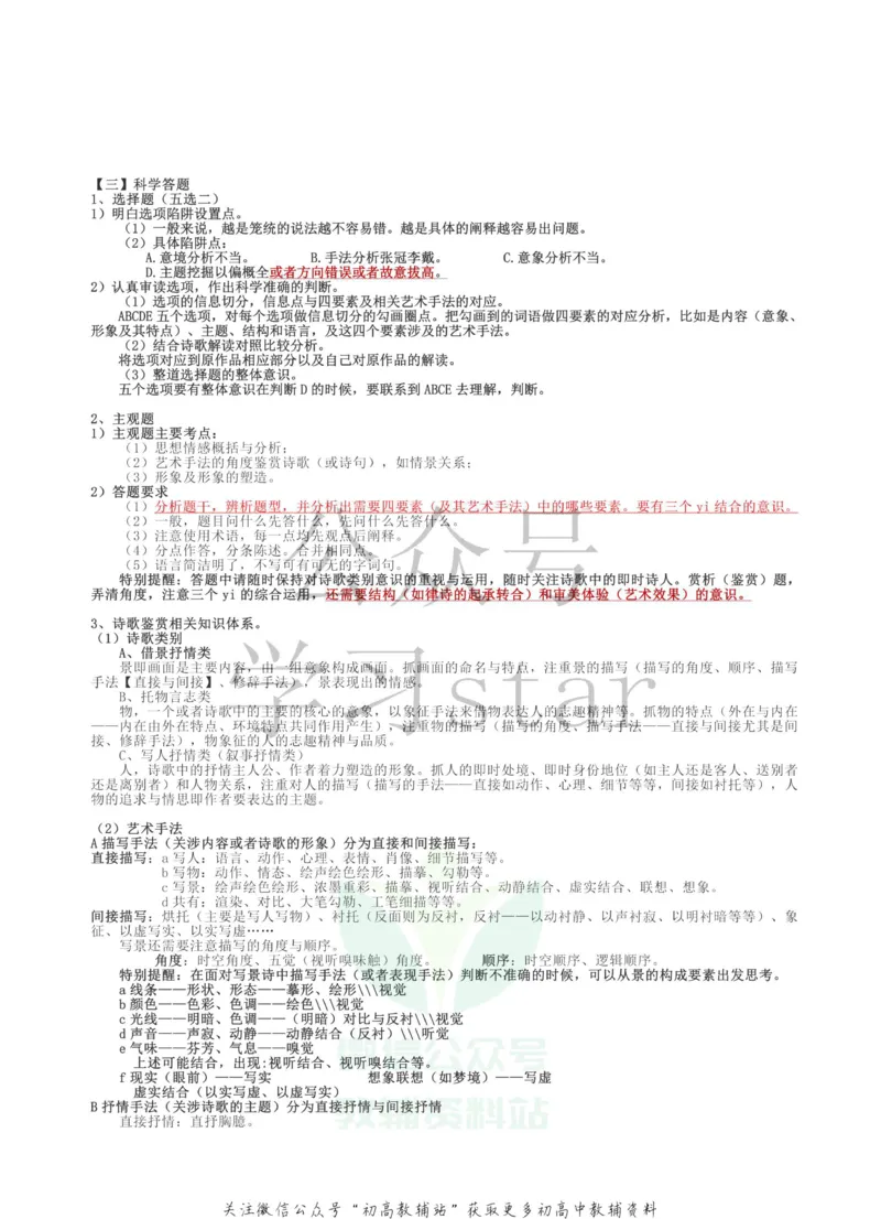 高考语文知识点总结（超级详细）_高中全科精选资料包_语文精选资料包_资料干货