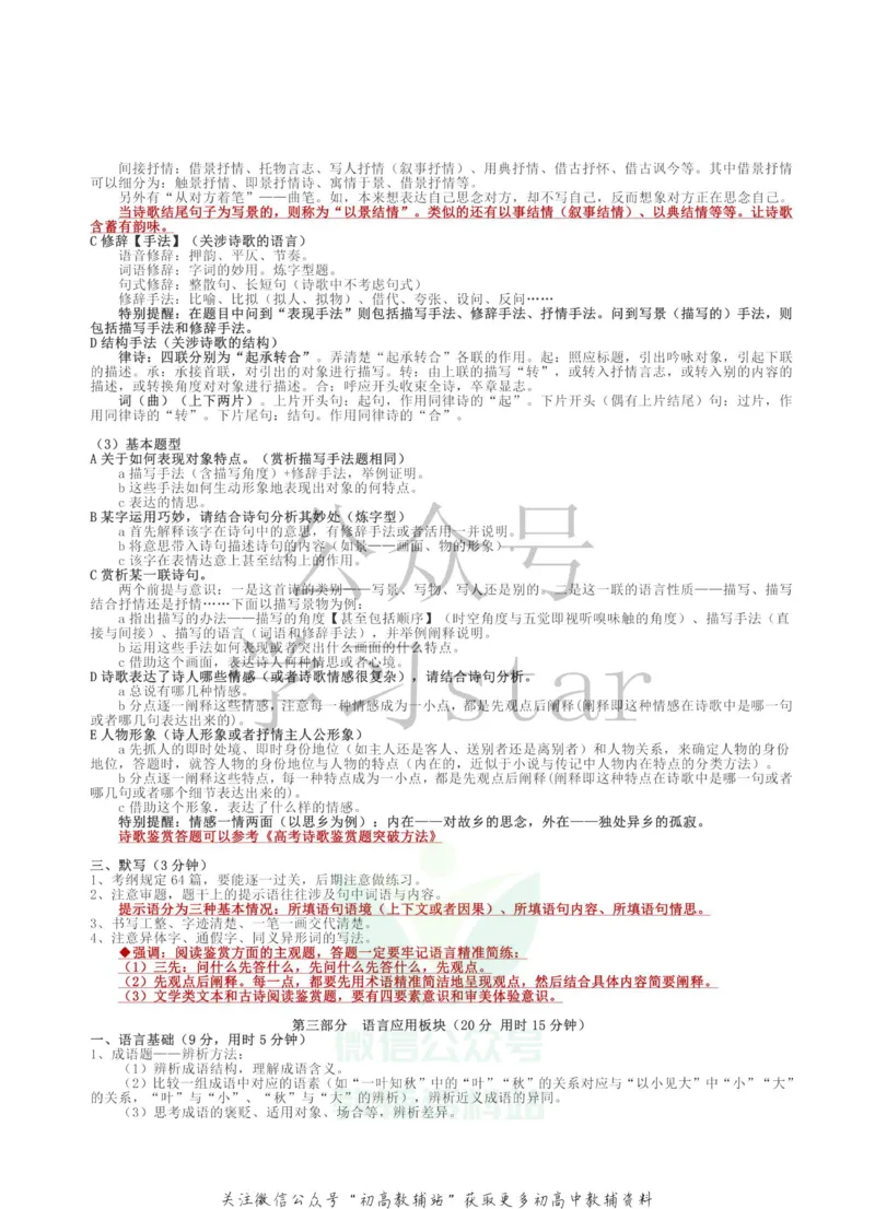 高考语文知识点总结（超级详细）_高中全科精选资料包_语文精选资料包_资料干货