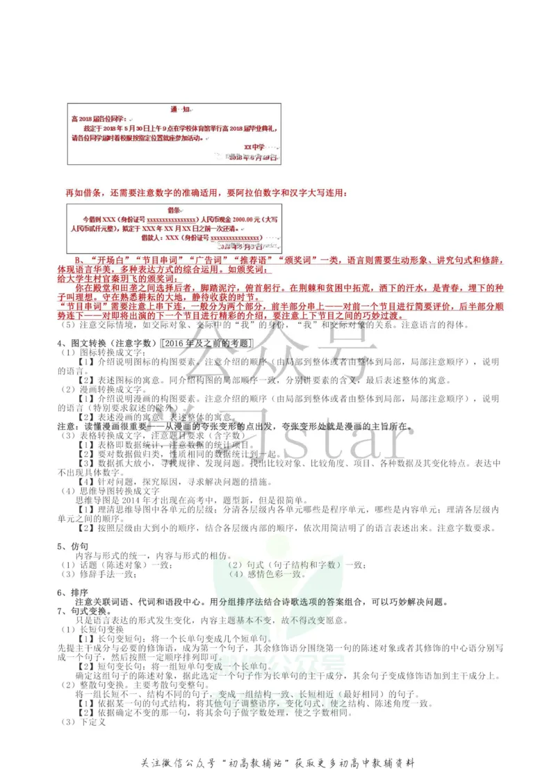 高考语文知识点总结（超级详细）_高中全科精选资料包_语文精选资料包_资料干货