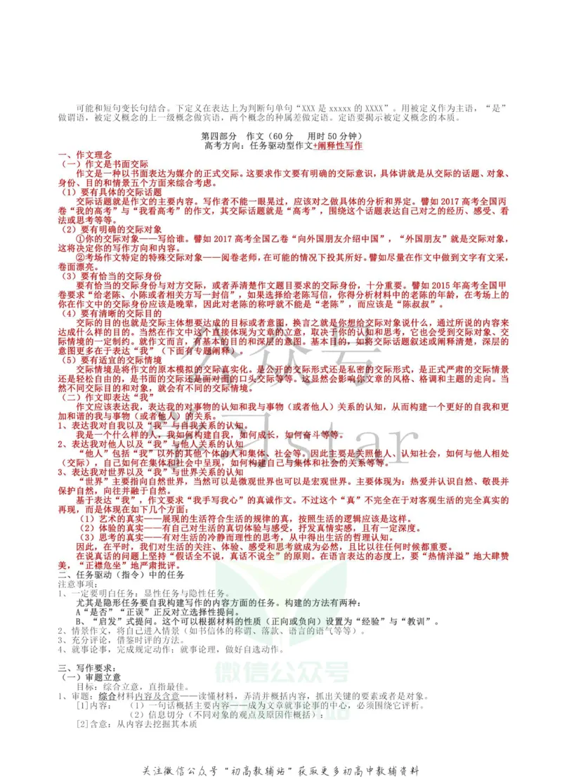 高考语文知识点总结（超级详细）_高中全科精选资料包_语文精选资料包_资料干货