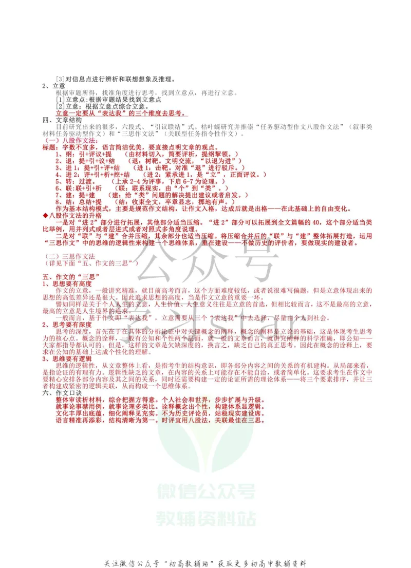 高考语文知识点总结（超级详细）_高中全科精选资料包_语文精选资料包_资料干货