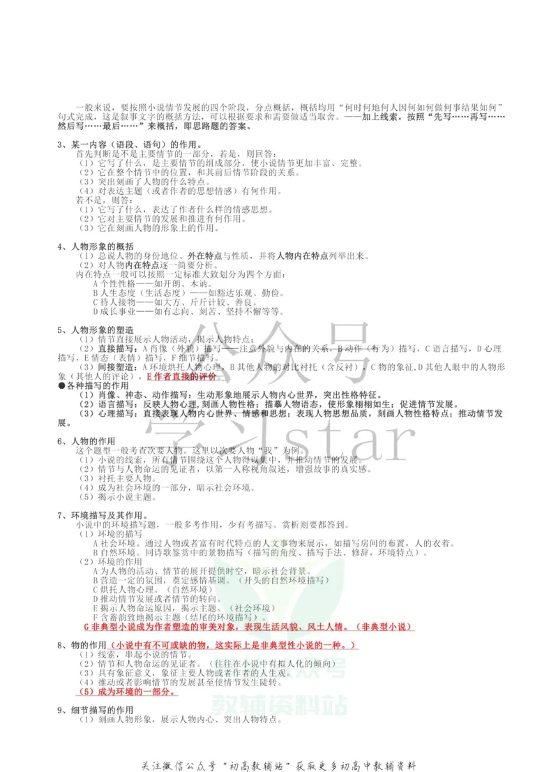 高考语文知识点总结（超级详细）_高中全科精选资料包_语文精选资料包_资料干货