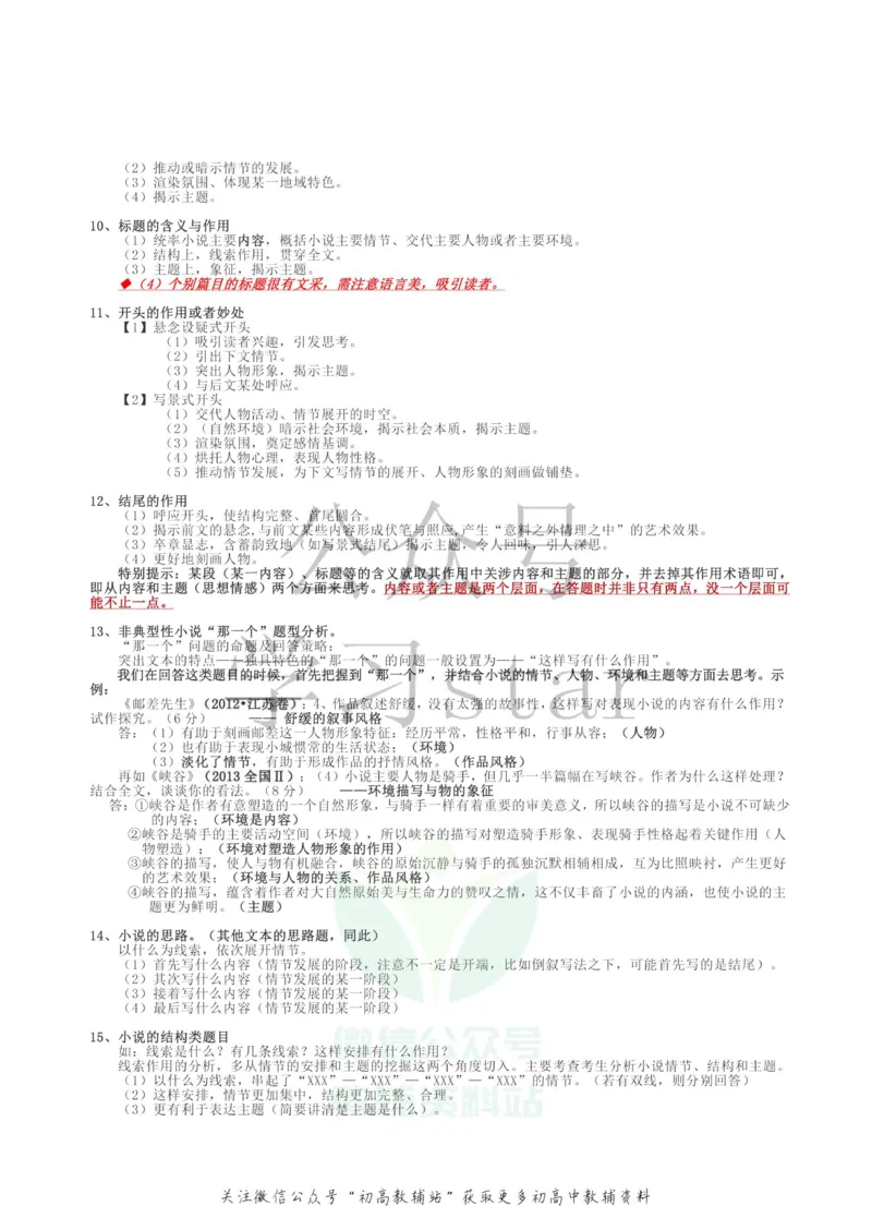 高考语文知识点总结（超级详细）_高中全科精选资料包_语文精选资料包_资料干货