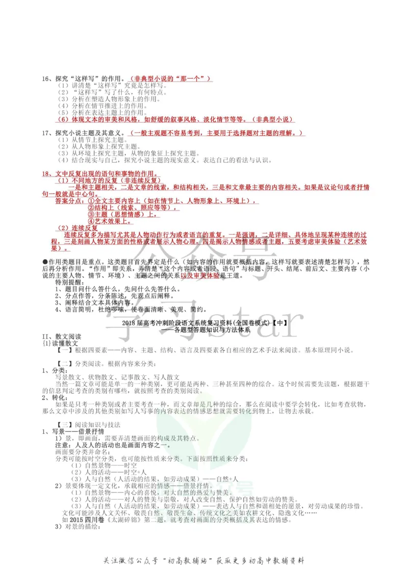 高考语文知识点总结（超级详细）_高中全科精选资料包_语文精选资料包_资料干货