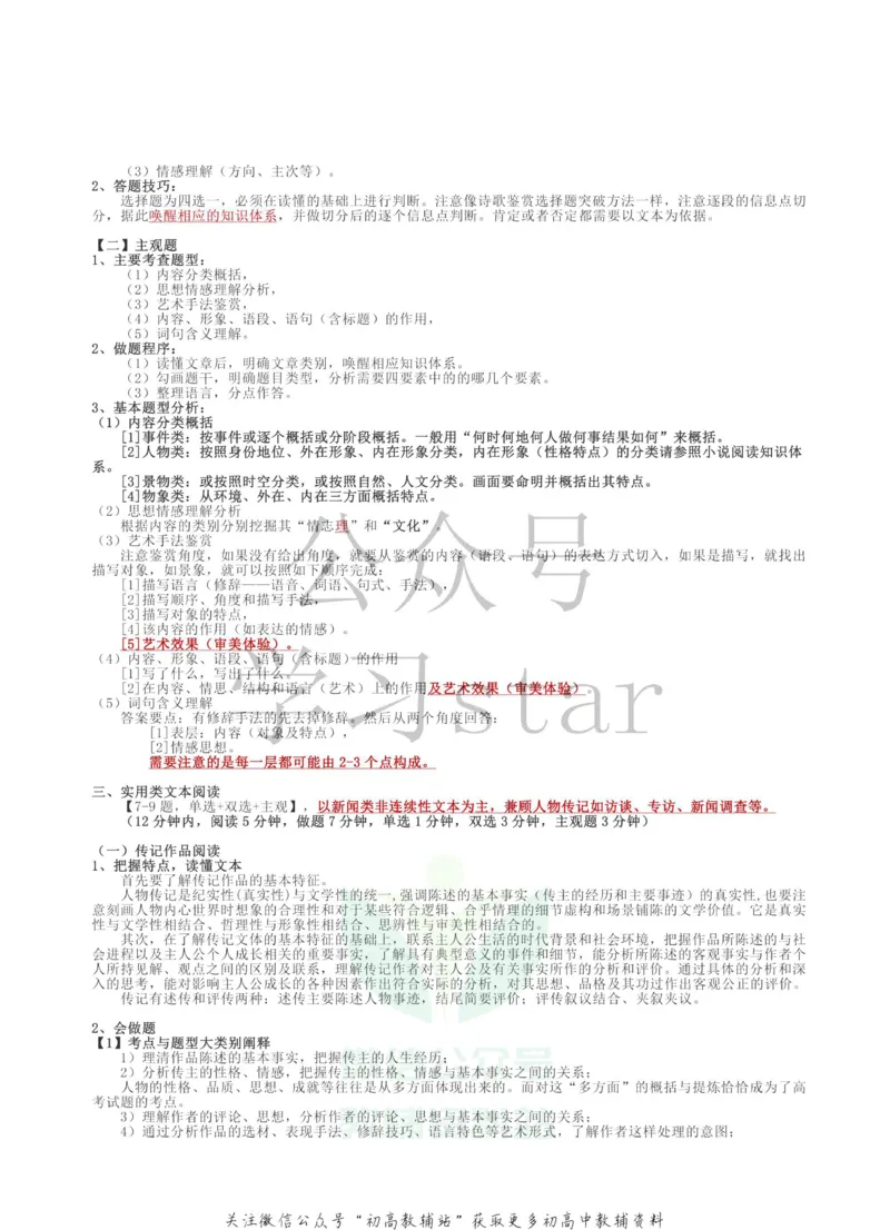 高考语文知识点总结（超级详细）_高中全科精选资料包_语文精选资料包_资料干货