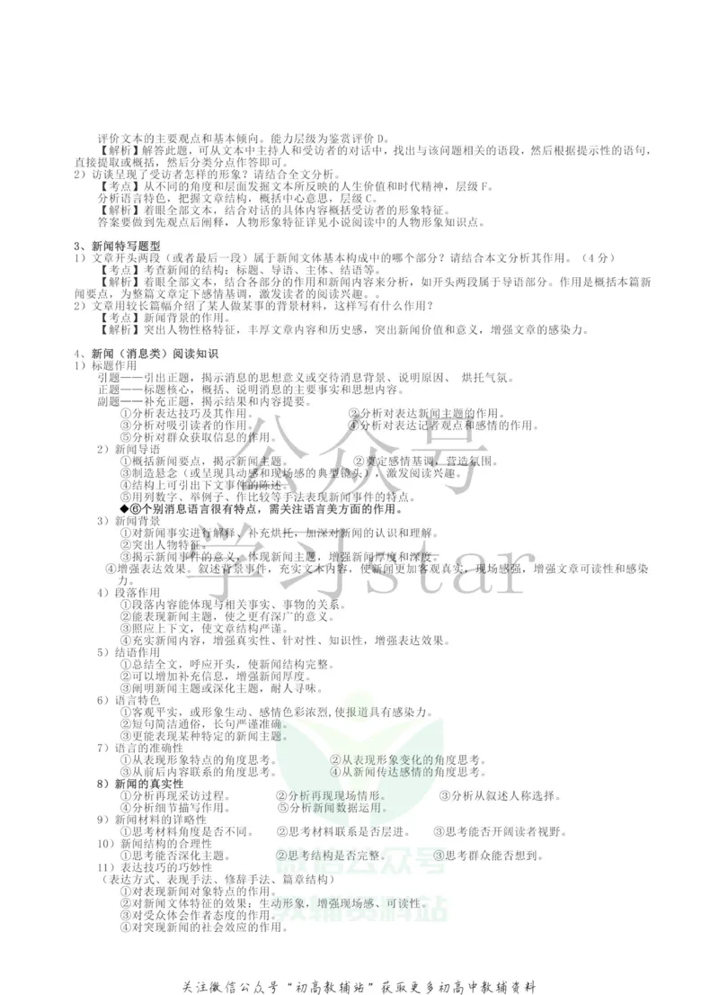高考语文知识点总结（超级详细）_高中全科精选资料包_语文精选资料包_资料干货