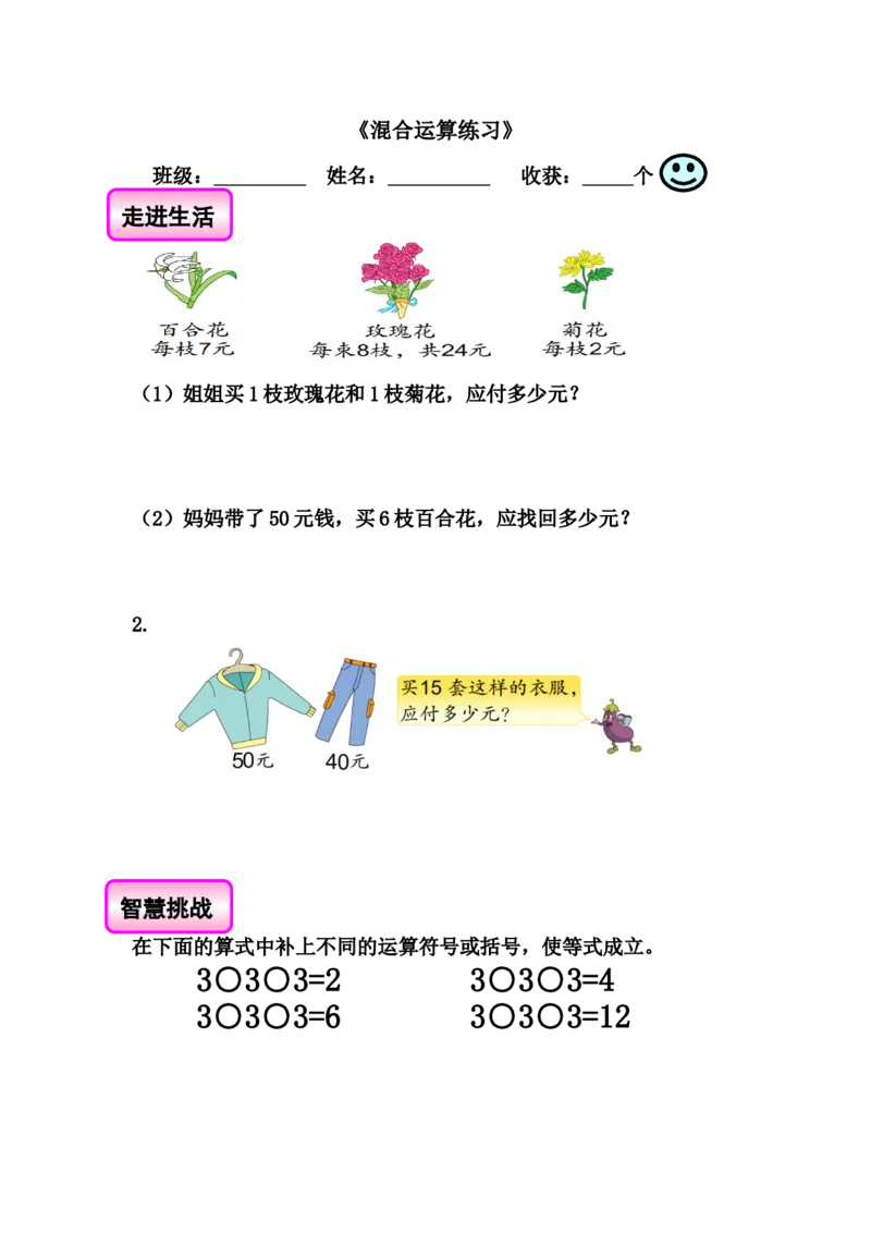 作业练习五随堂练习_三年级数学下册（苏教版）_苏教版数学3下优质公开课_四混合运算_4.练习五_《4.练习五》部级优课张勇梅老师&mdash;