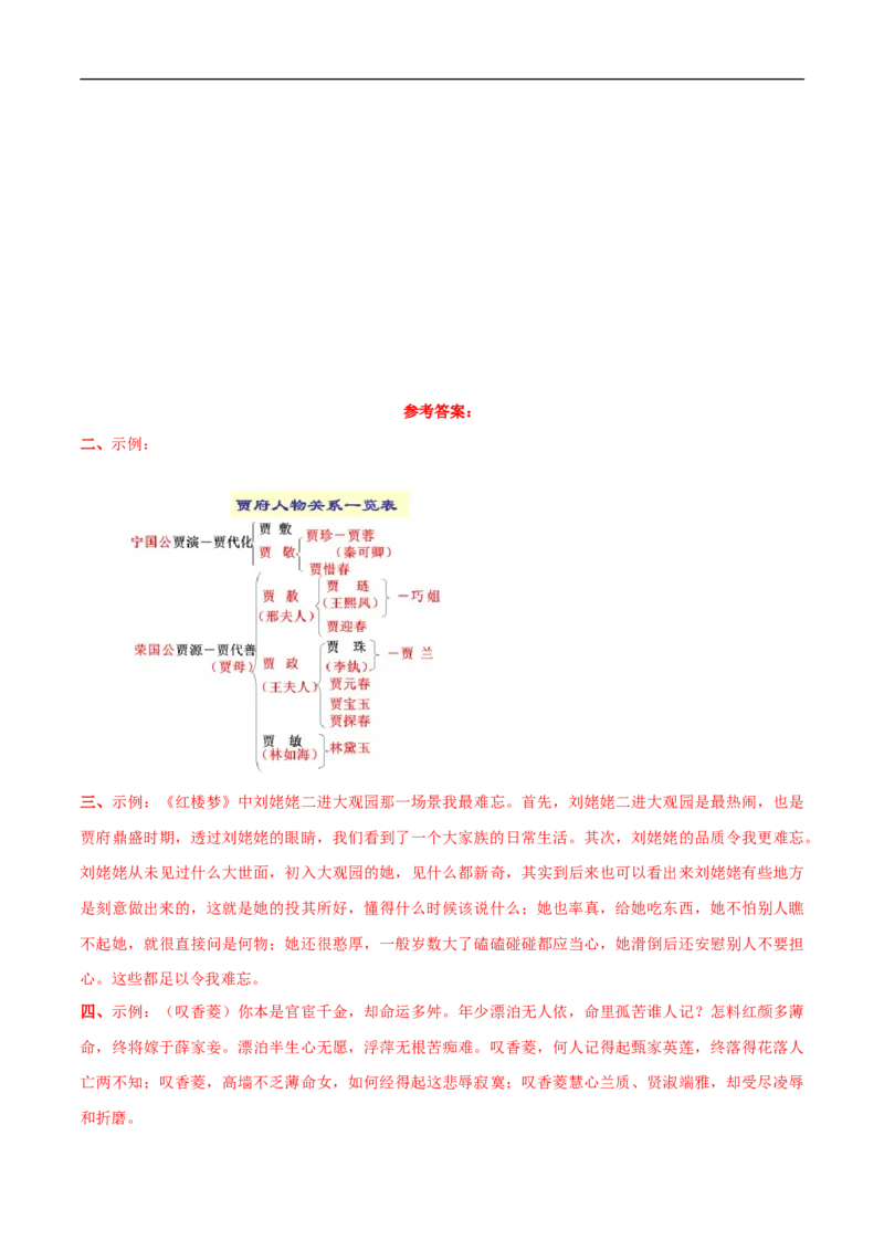 7整本书阅读《红楼梦》导学案（2）_高语_新版高中语文_02部编高中语文必修下册_02第二套（课件+教案+学案+练习）配套版_03导学案