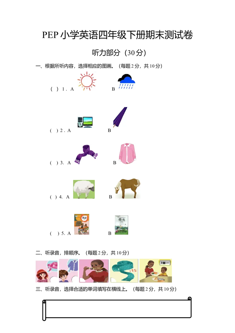 新版PEP小学英语四年级下册期末测试卷及答案含听力材料_期中+期末-K152_老试卷汇总_PEP四年级英语下册期末试题18份