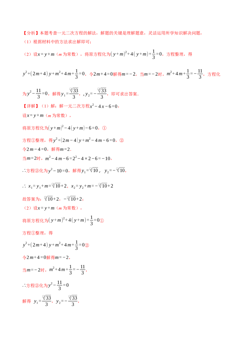 专题21.2一元二次方程的解法（举一反三讲义）（教师版）(1)_初中数学_九年级数学上册（人教版）_母题专项-U66_2026版