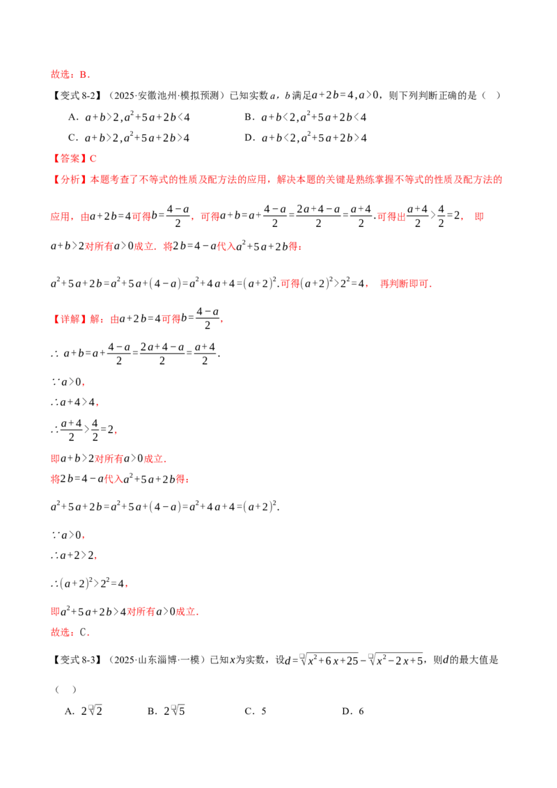 专题21.2一元二次方程的解法（举一反三讲义）（教师版）(1)_初中数学_九年级数学上册（人教版）_母题专项-U66_2026版