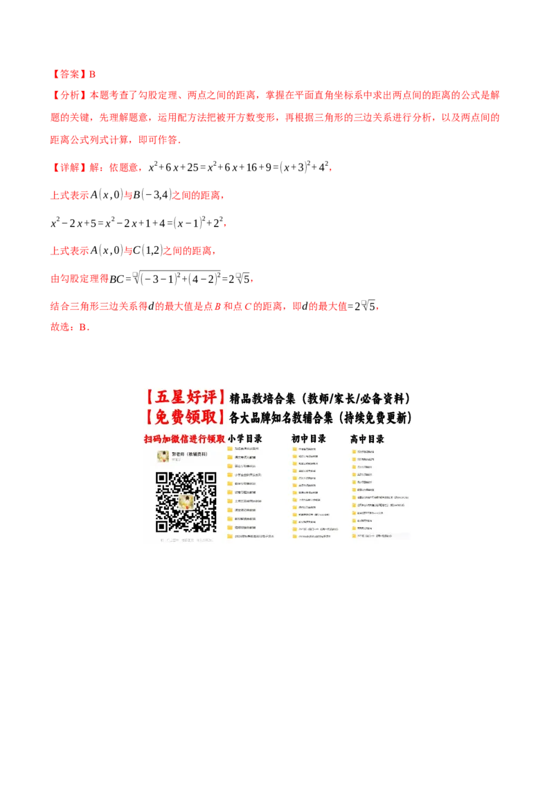 专题21.2一元二次方程的解法（举一反三讲义）（教师版）(1)_初中数学_九年级数学上册（人教版）_母题专项-U66_2026版