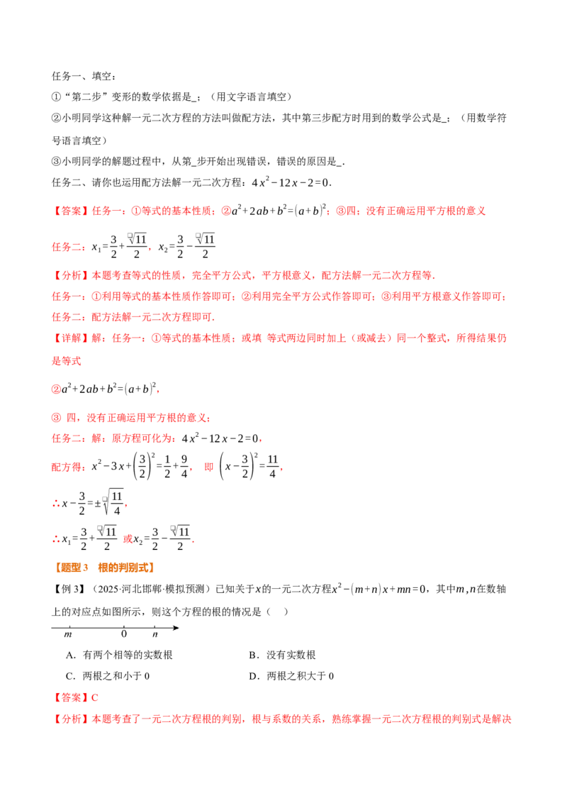 专题21.2一元二次方程的解法（举一反三讲义）（教师版）(1)_初中数学_九年级数学上册（人教版）_母题专项-U66_2026版