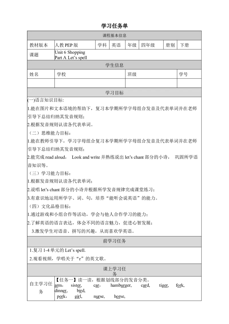 Unit6第3课时（学习任务单）PartALet'sspell-（人教PEP版）_学习任务单