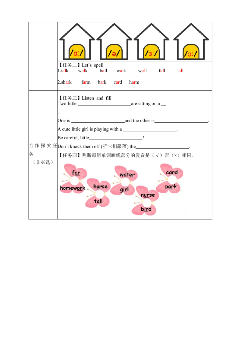 Unit6第3课时（学习任务单）PartALet'sspell-（人教PEP版）_学习任务单