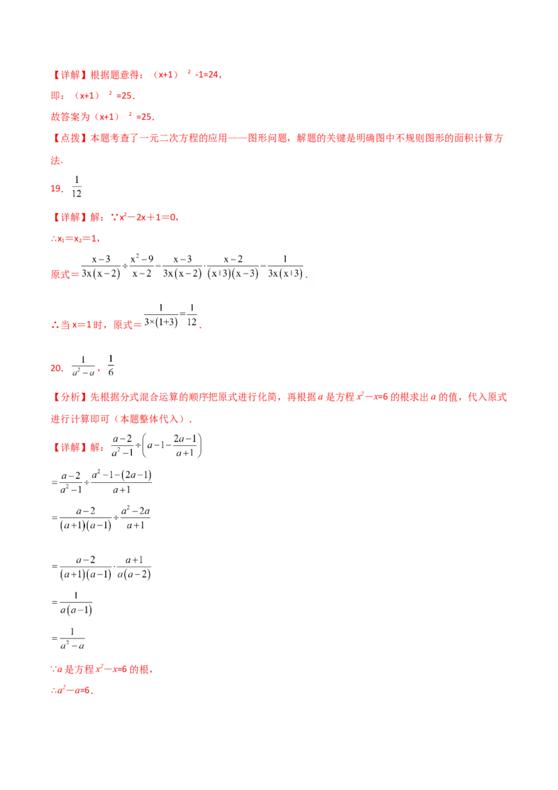 专题21.3一元二次方程（直通中考）-（人教版）_初中数学_九年级数学上册（人教版）_专题突破练习-V4_2024版