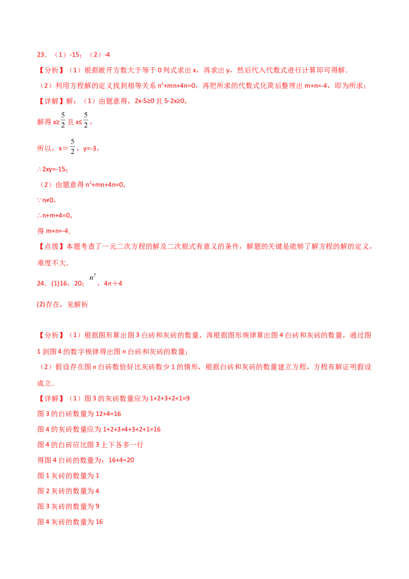 专题21.3一元二次方程（直通中考）-（人教版）_初中数学_九年级数学上册（人教版）_专题突破练习-V4_2024版