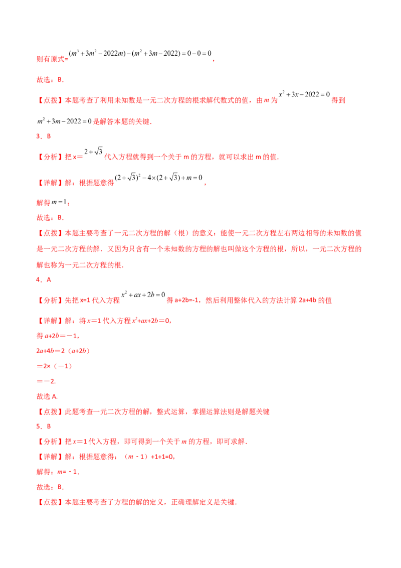 专题21.3一元二次方程（直通中考）-（人教版）_初中数学_九年级数学上册（人教版）_专题突破练习-V4_2024版