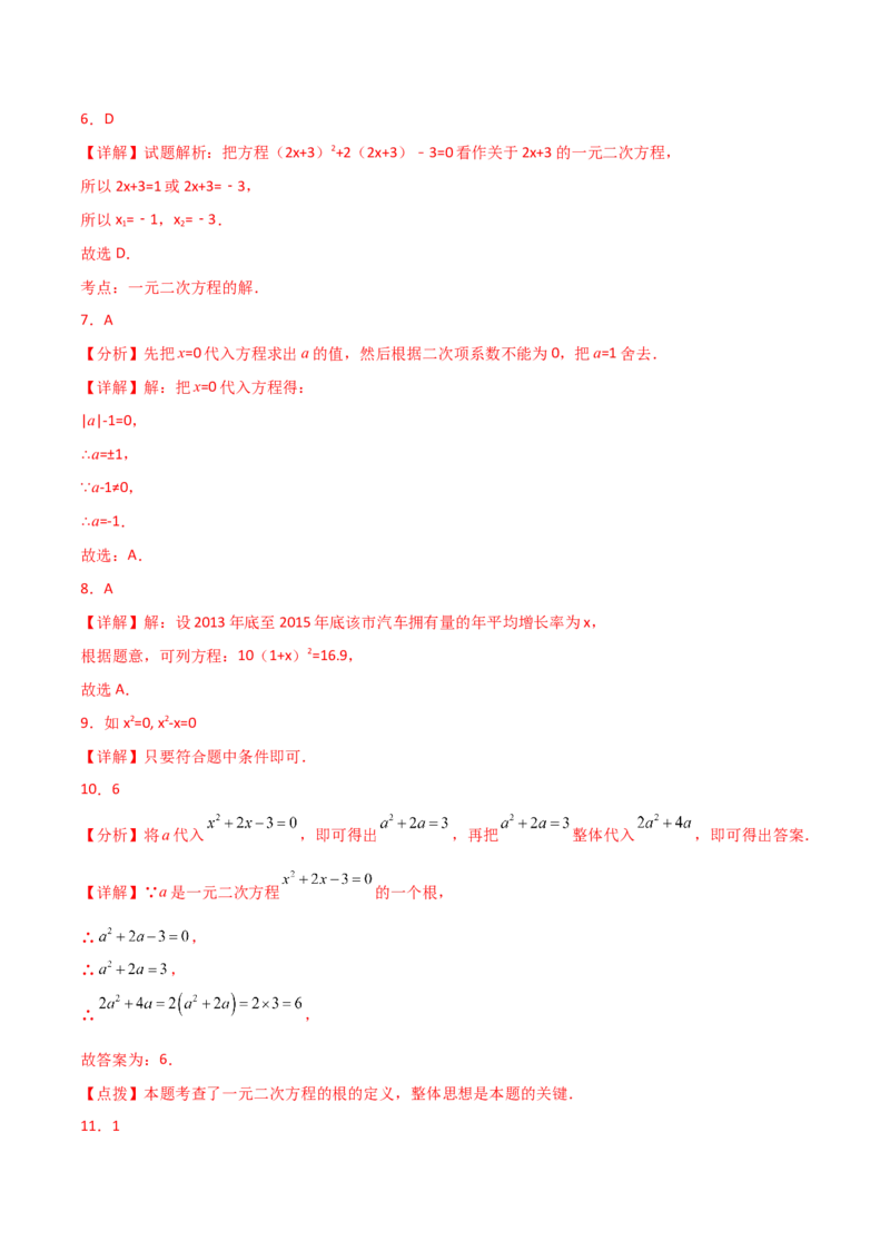 专题21.3一元二次方程（直通中考）-（人教版）_初中数学_九年级数学上册（人教版）_专题突破练习-V4_2024版