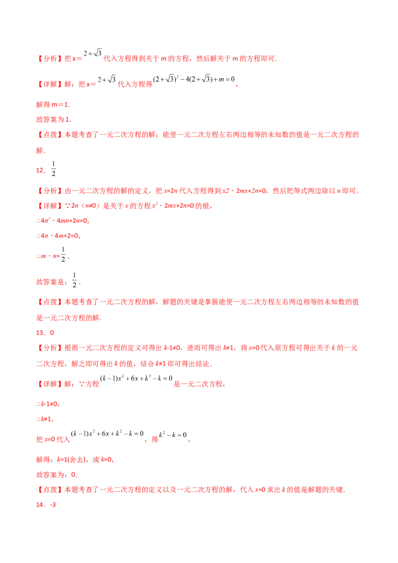 专题21.3一元二次方程（直通中考）-（人教版）_初中数学_九年级数学上册（人教版）_专题突破练习-V4_2024版
