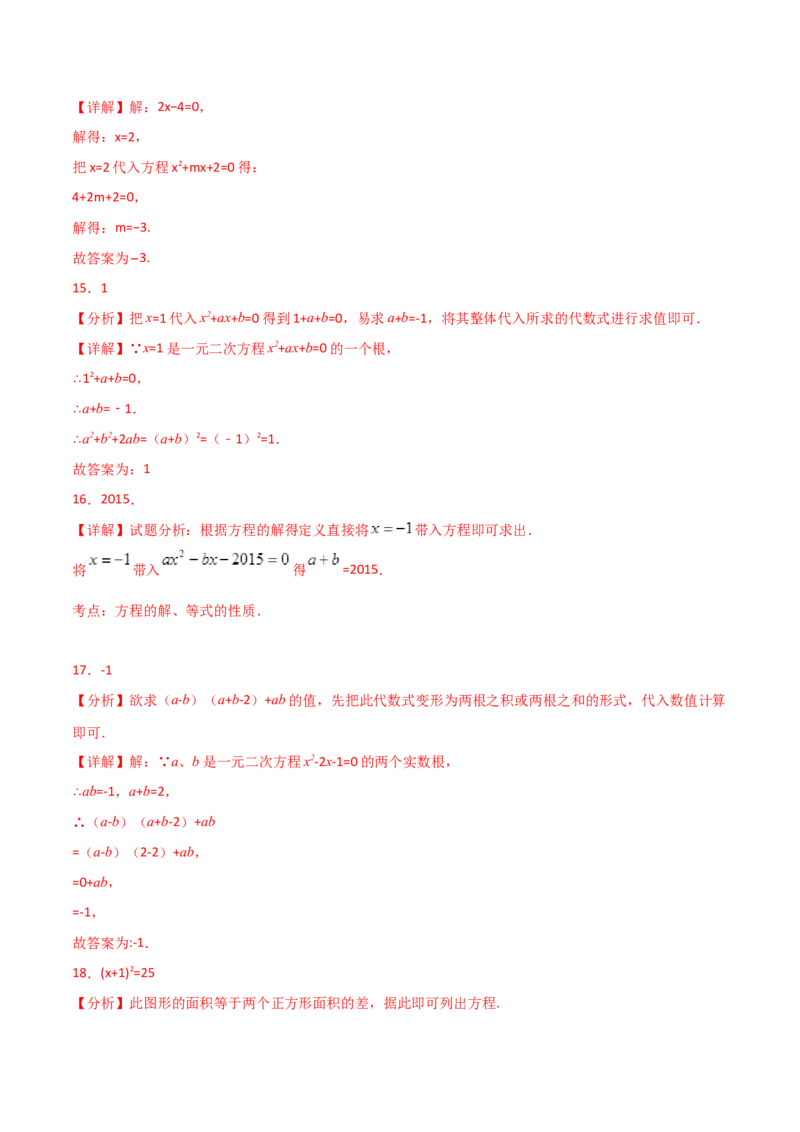 专题21.3一元二次方程（直通中考）-（人教版）_初中数学_九年级数学上册（人教版）_专题突破练习-V4_2024版