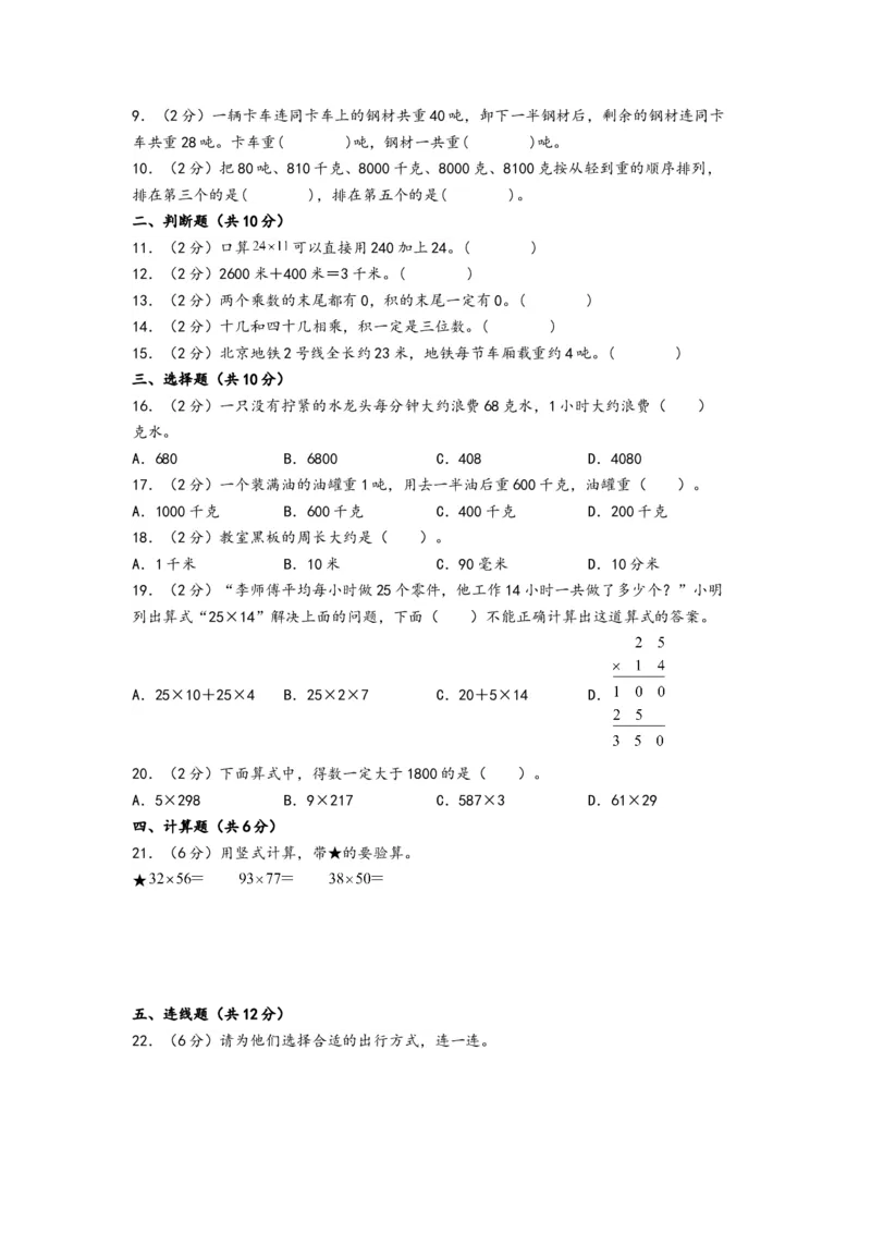 第1-2单元综合素养检测卷（提升卷）-（A4版）（苏教版）_三年级数学下册（苏教版）_知识解读+题型专练-T2