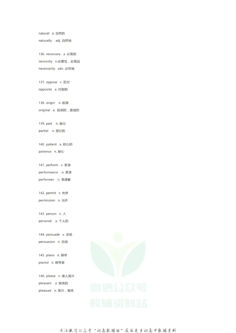 词性转换这247组重要单词变形，覆盖高中英语大小考试，考前必须过一遍！_高中全科精选资料包_英语精选资料包_资料干货