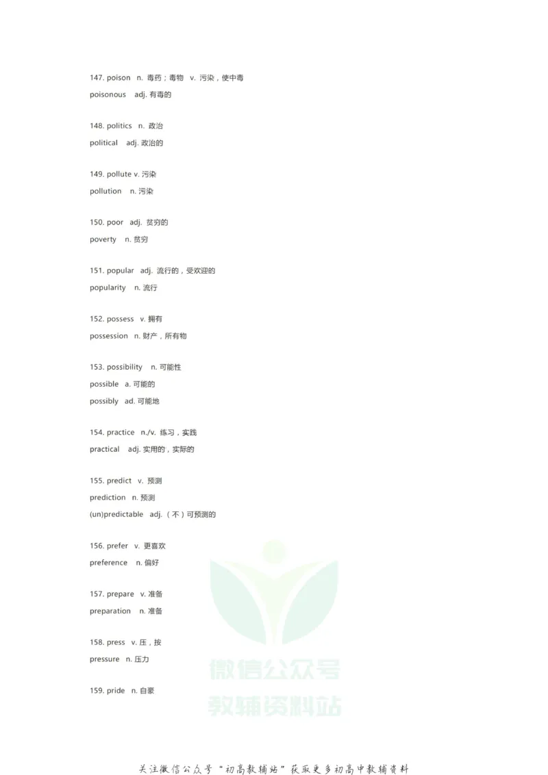 词性转换这247组重要单词变形，覆盖高中英语大小考试，考前必须过一遍！_高中全科精选资料包_英语精选资料包_资料干货