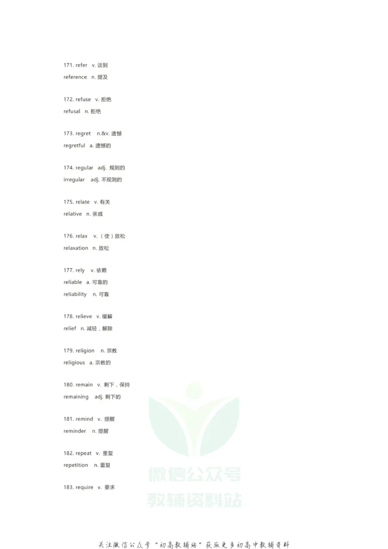 词性转换这247组重要单词变形，覆盖高中英语大小考试，考前必须过一遍！_高中全科精选资料包_英语精选资料包_资料干货