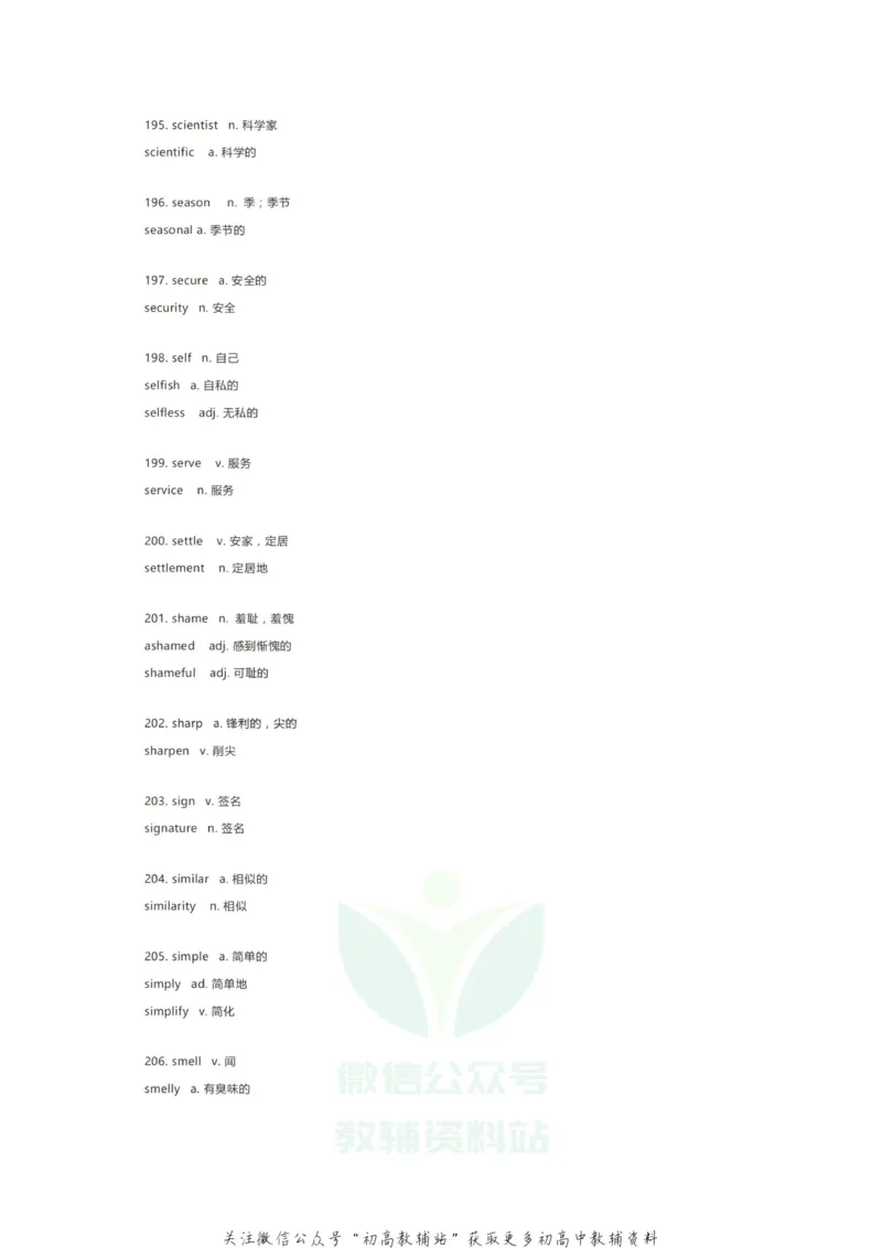 词性转换这247组重要单词变形，覆盖高中英语大小考试，考前必须过一遍！_高中全科精选资料包_英语精选资料包_资料干货