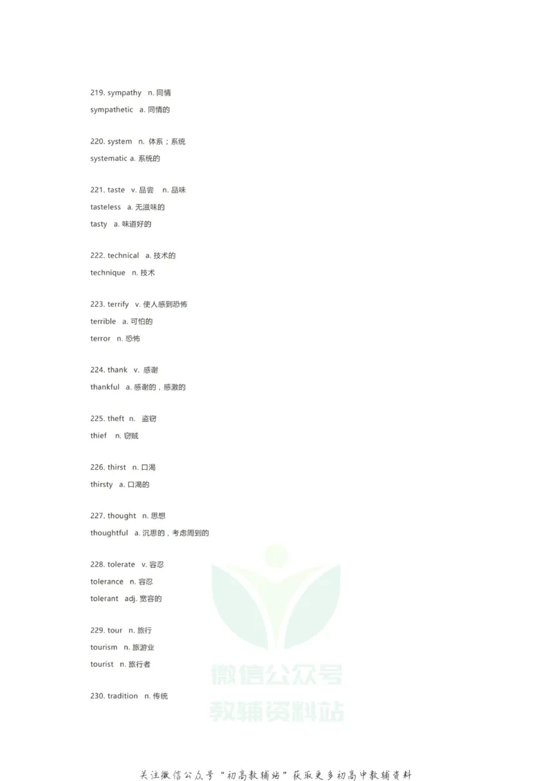 词性转换这247组重要单词变形，覆盖高中英语大小考试，考前必须过一遍！_高中全科精选资料包_英语精选资料包_资料干货