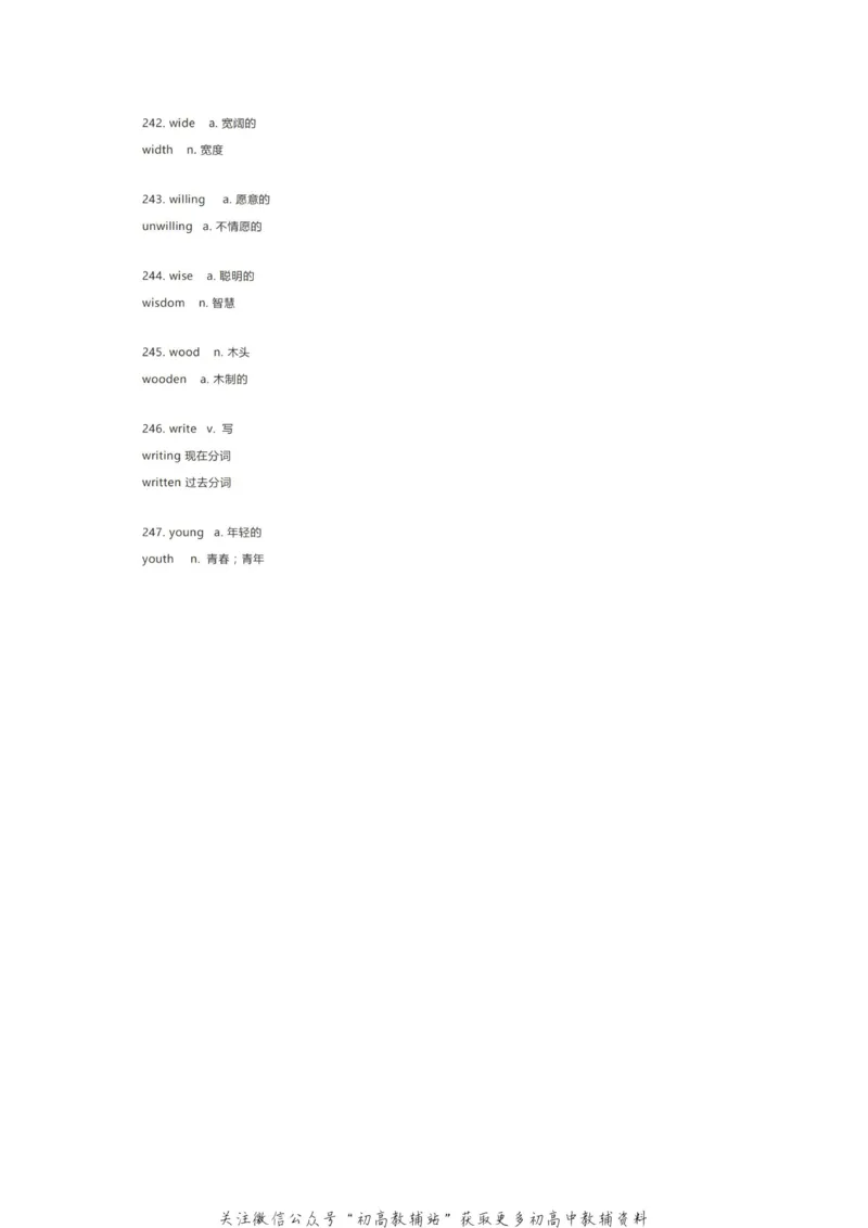 词性转换这247组重要单词变形，覆盖高中英语大小考试，考前必须过一遍！_高中全科精选资料包_英语精选资料包_资料干货