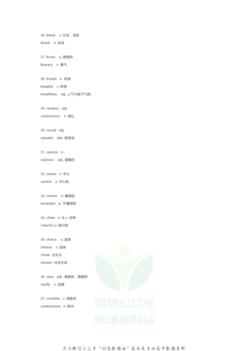 词性转换这247组重要单词变形，覆盖高中英语大小考试，考前必须过一遍！_高中全科精选资料包_英语精选资料包_资料干货