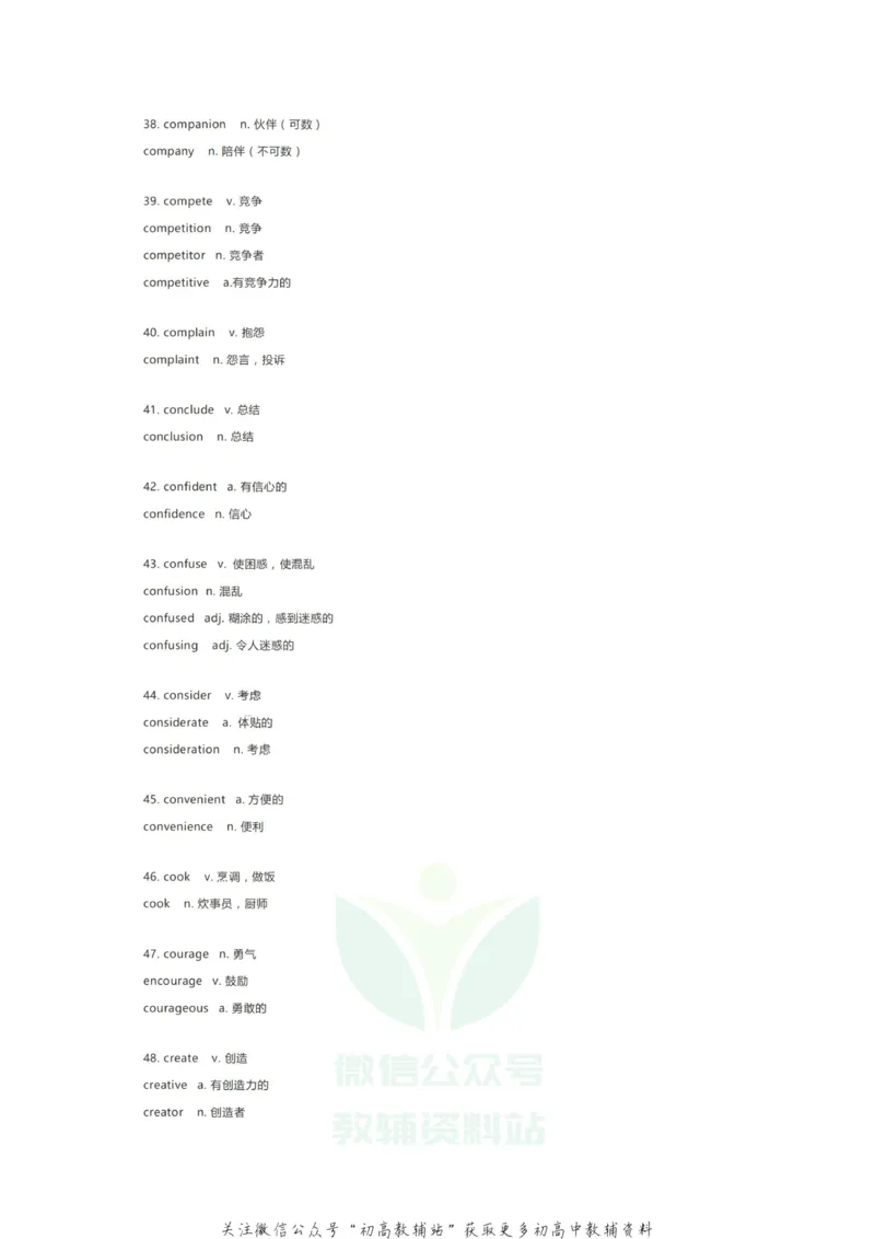 词性转换这247组重要单词变形，覆盖高中英语大小考试，考前必须过一遍！_高中全科精选资料包_英语精选资料包_资料干货