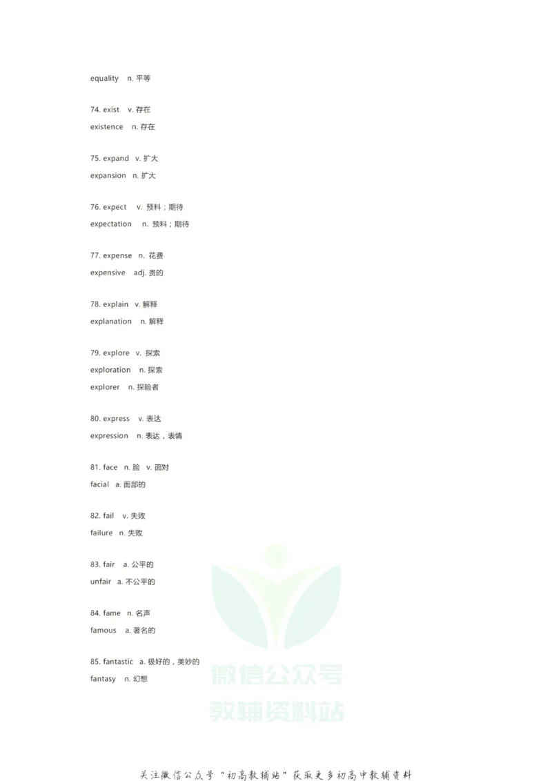 词性转换这247组重要单词变形，覆盖高中英语大小考试，考前必须过一遍！_高中全科精选资料包_英语精选资料包_资料干货