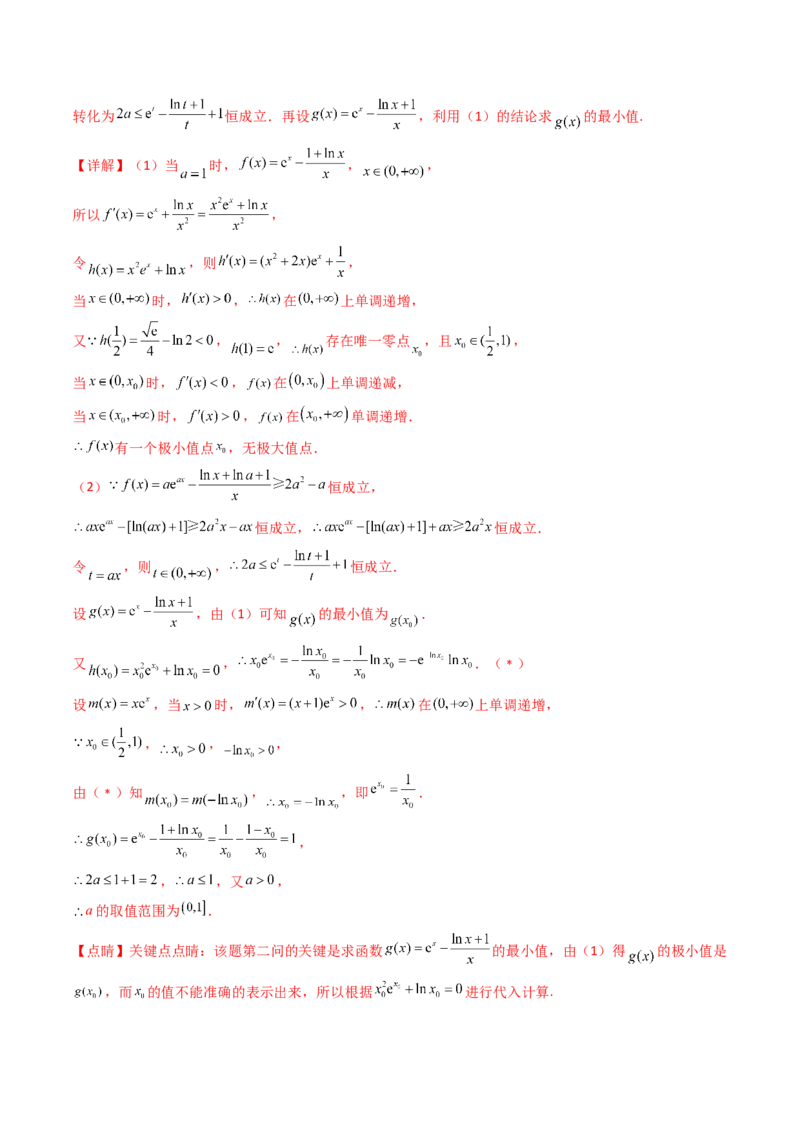 第03讲利用二阶导函数解决9类函数问题（高阶拓展、竞赛适用）（教师版）_2.2025数学总复习_2025年新高考资料_一轮复习_备战2025年高考数学一轮复习考点帮