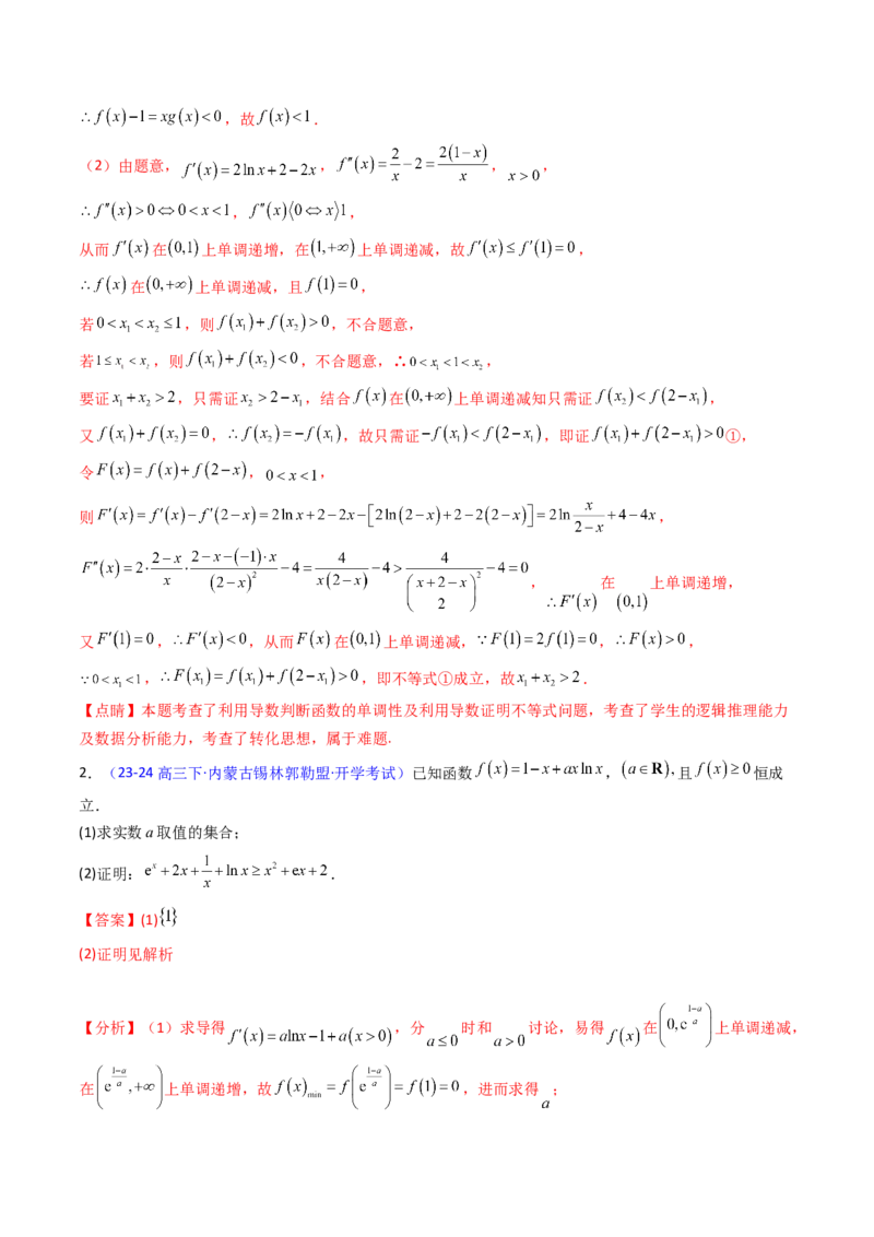 第03讲利用二阶导函数解决9类函数问题（高阶拓展、竞赛适用）（教师版）_2.2025数学总复习_2025年新高考资料_一轮复习_备战2025年高考数学一轮复习考点帮