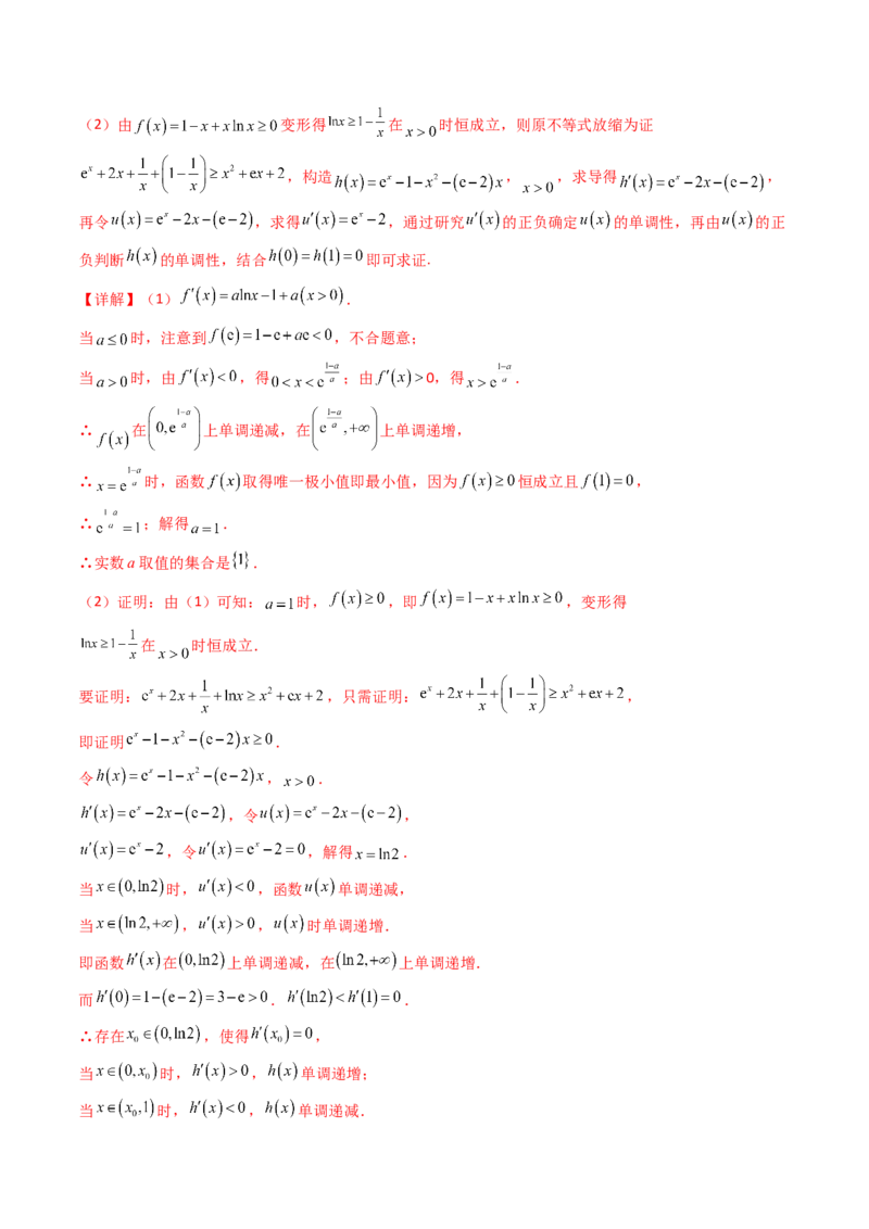 第03讲利用二阶导函数解决9类函数问题（高阶拓展、竞赛适用）（教师版）_2.2025数学总复习_2025年新高考资料_一轮复习_备战2025年高考数学一轮复习考点帮