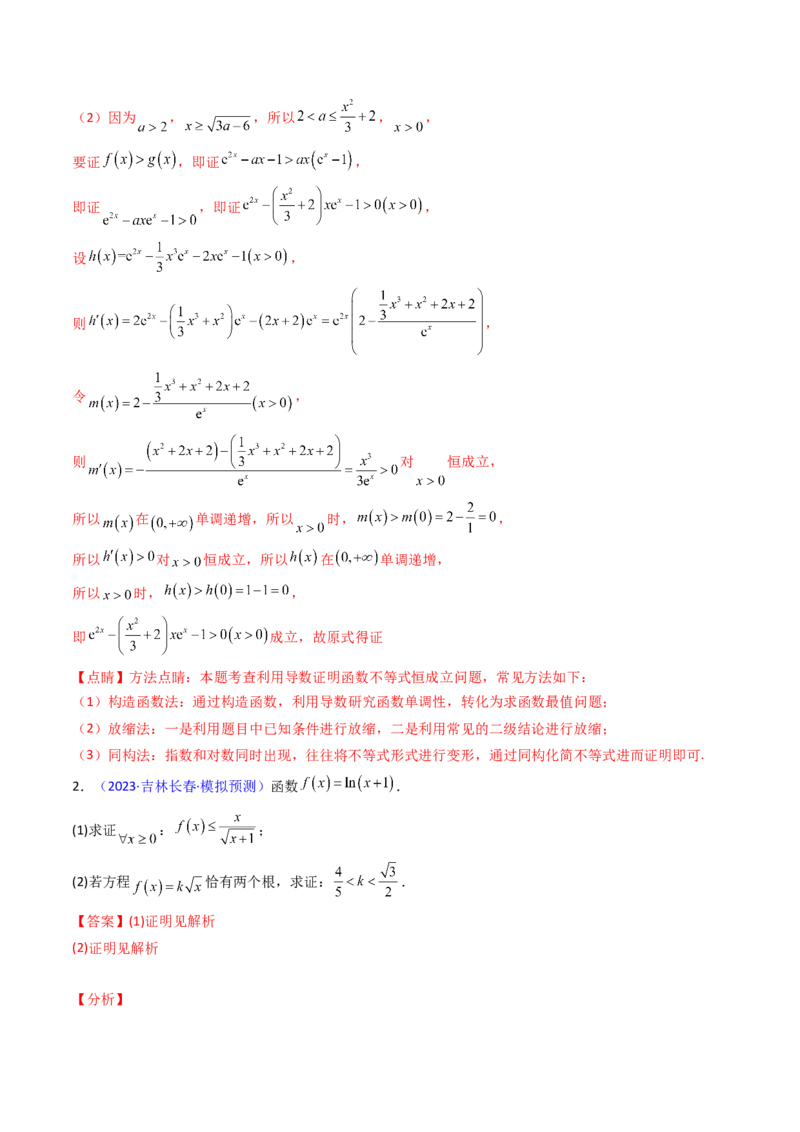 第03讲利用二阶导函数解决9类函数问题（高阶拓展、竞赛适用）（教师版）_2.2025数学总复习_2025年新高考资料_一轮复习_备战2025年高考数学一轮复习考点帮