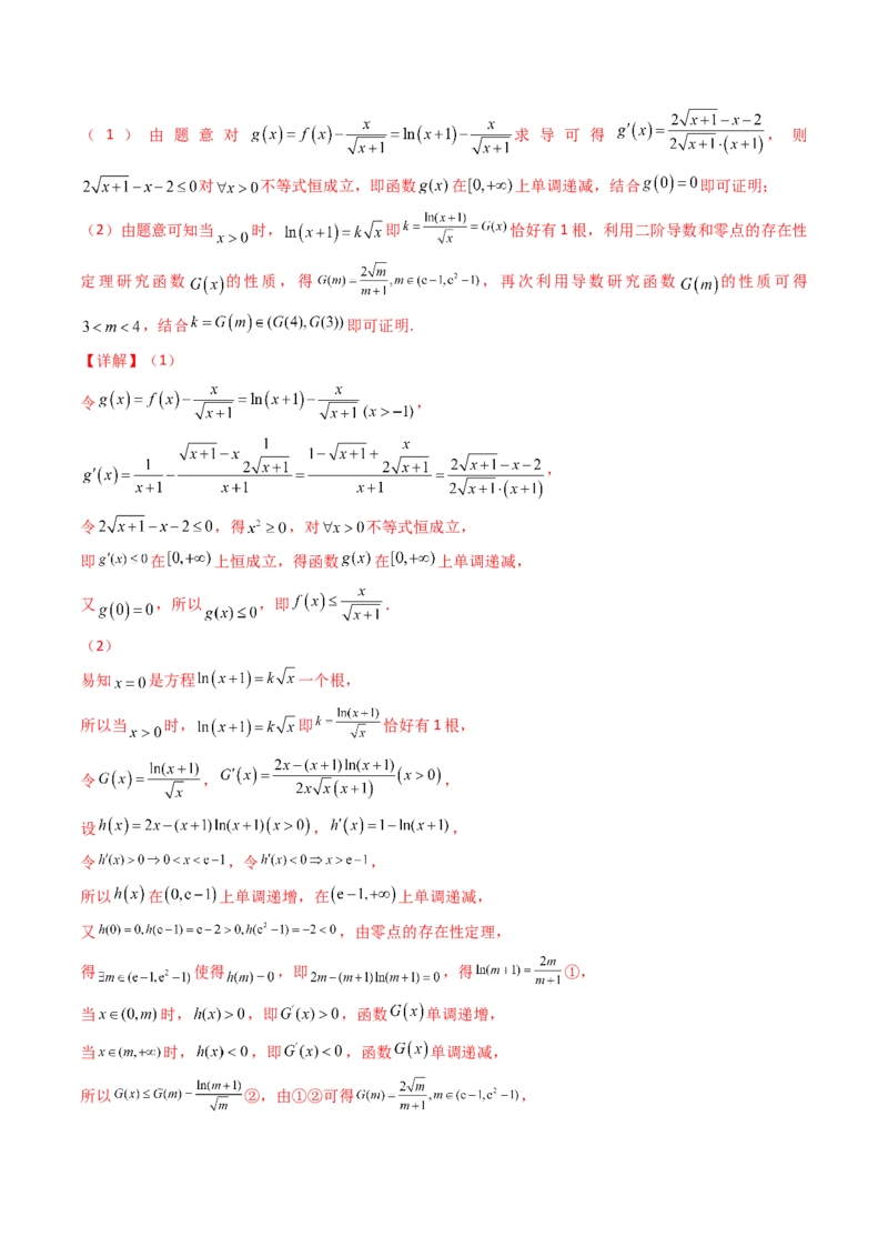 第03讲利用二阶导函数解决9类函数问题（高阶拓展、竞赛适用）（教师版）_2.2025数学总复习_2025年新高考资料_一轮复习_备战2025年高考数学一轮复习考点帮