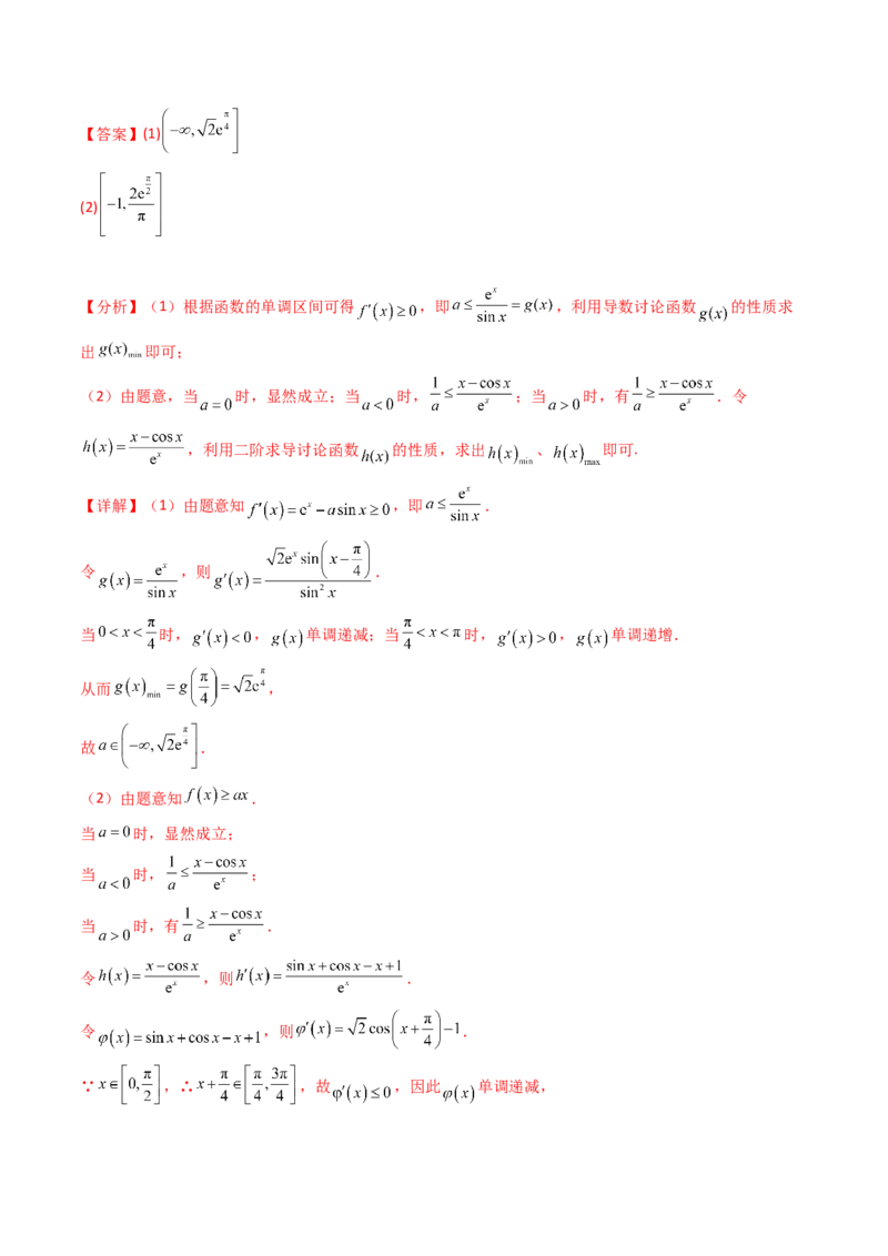 第03讲利用二阶导函数解决9类函数问题（高阶拓展、竞赛适用）（教师版）_2.2025数学总复习_2025年新高考资料_一轮复习_备战2025年高考数学一轮复习考点帮